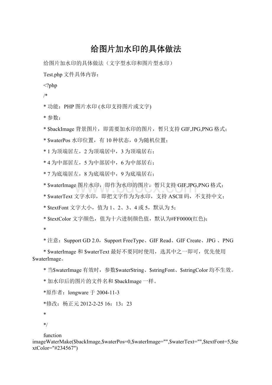 给图片加水印的具体做法Word文件下载.docx