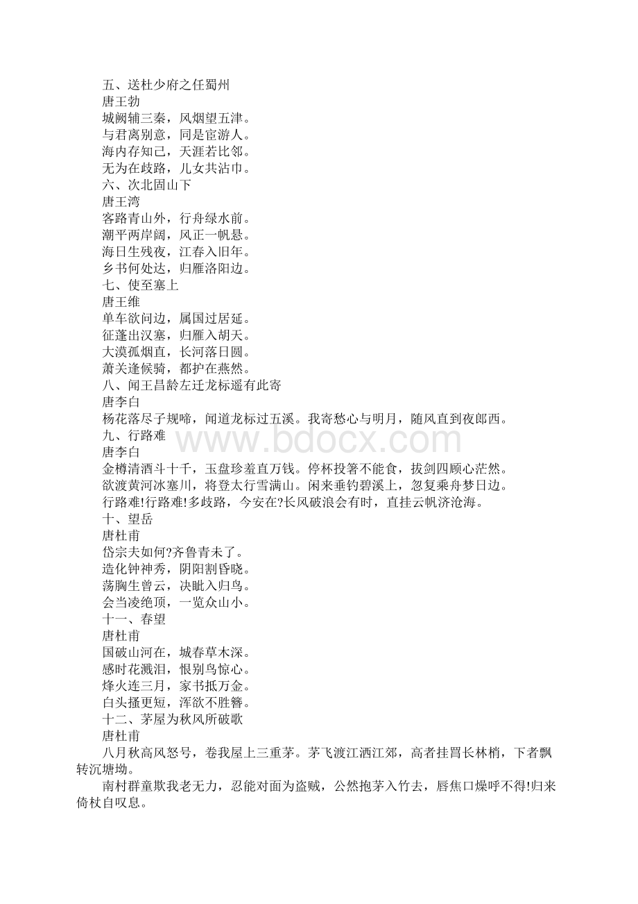 XX中考语文复习资料古诗词归类Word文档格式.docx_第2页