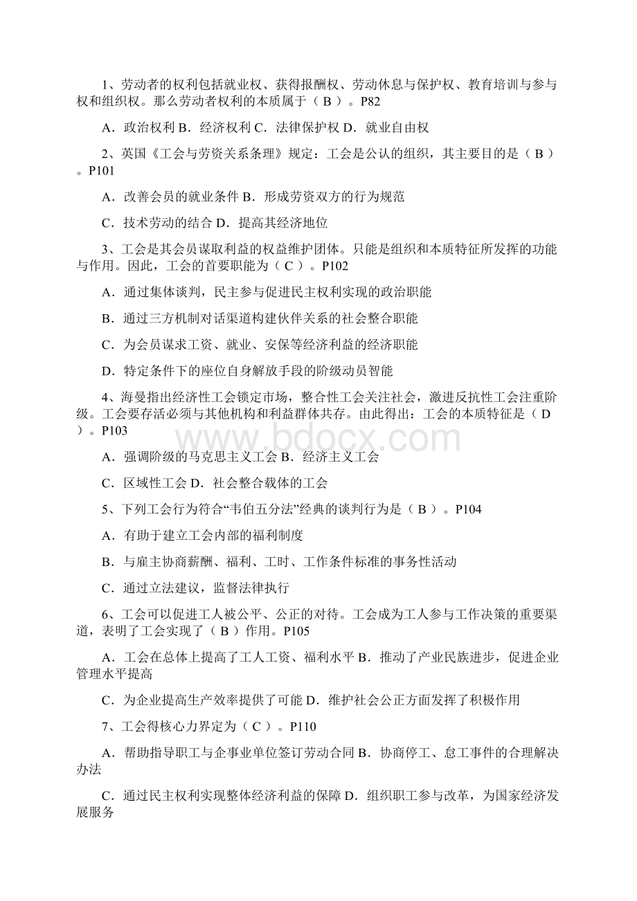 劳动关系与争议处理复习资料有答案Word文件下载.docx_第3页