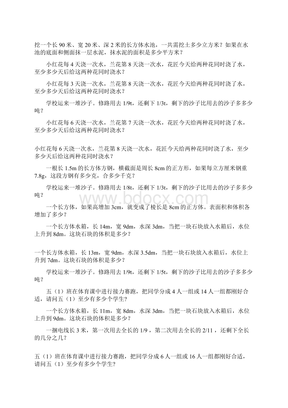 五年级数学下册期末应用题总复习169Word格式.docx_第3页