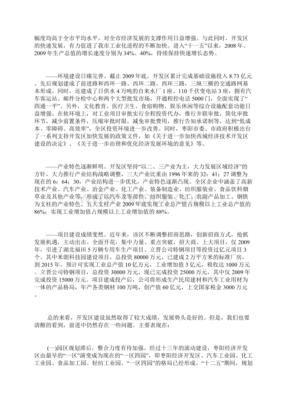 枣阳市经济开发区十二五发展战略规划Word格式.docx_第2页