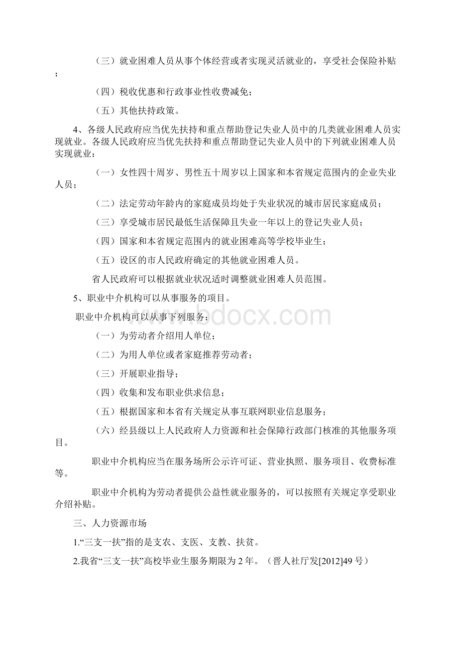 五项全能业务能力测试重点Word文件下载.docx_第3页