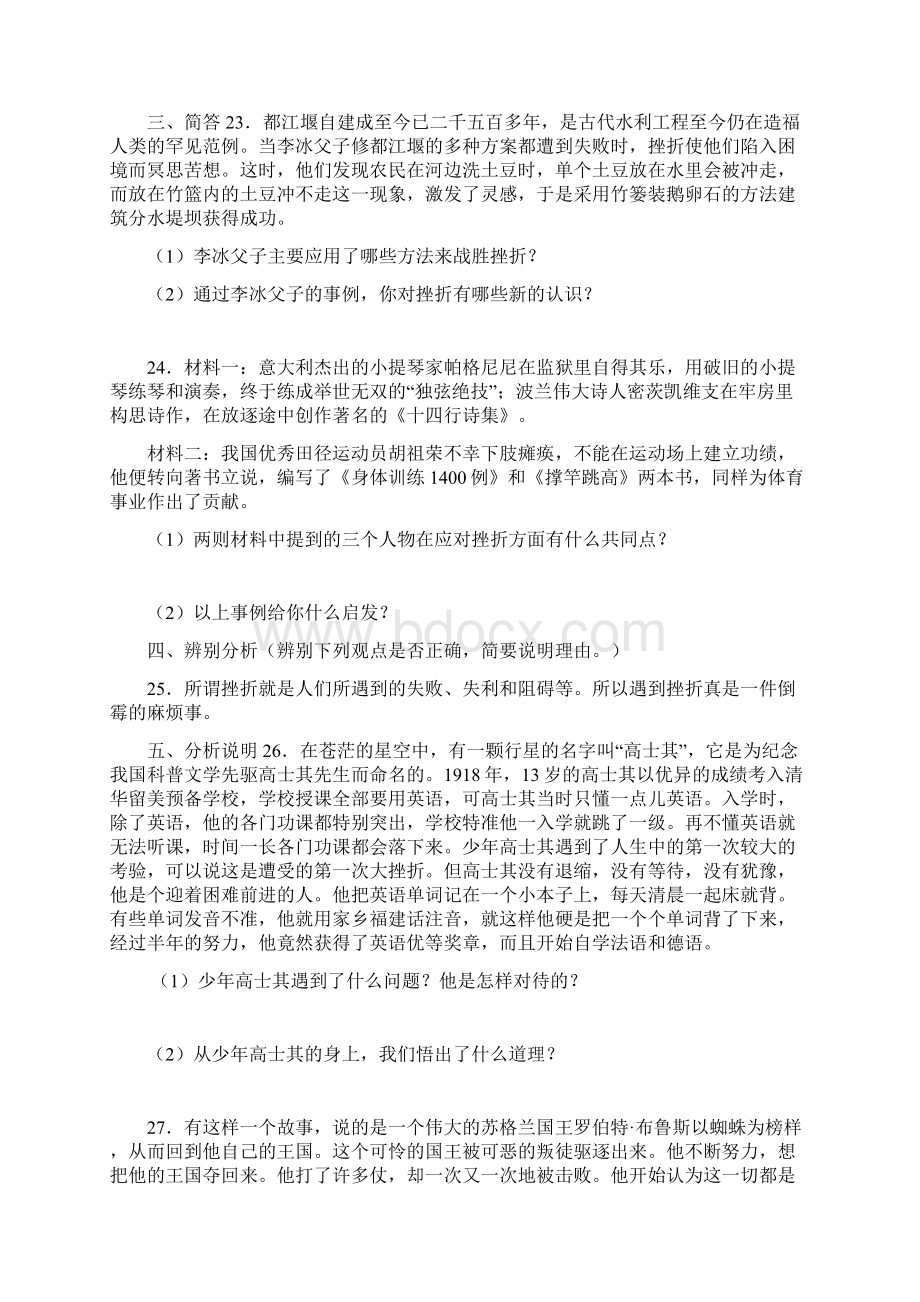 七年级下政治练习题和答案.docx_第3页