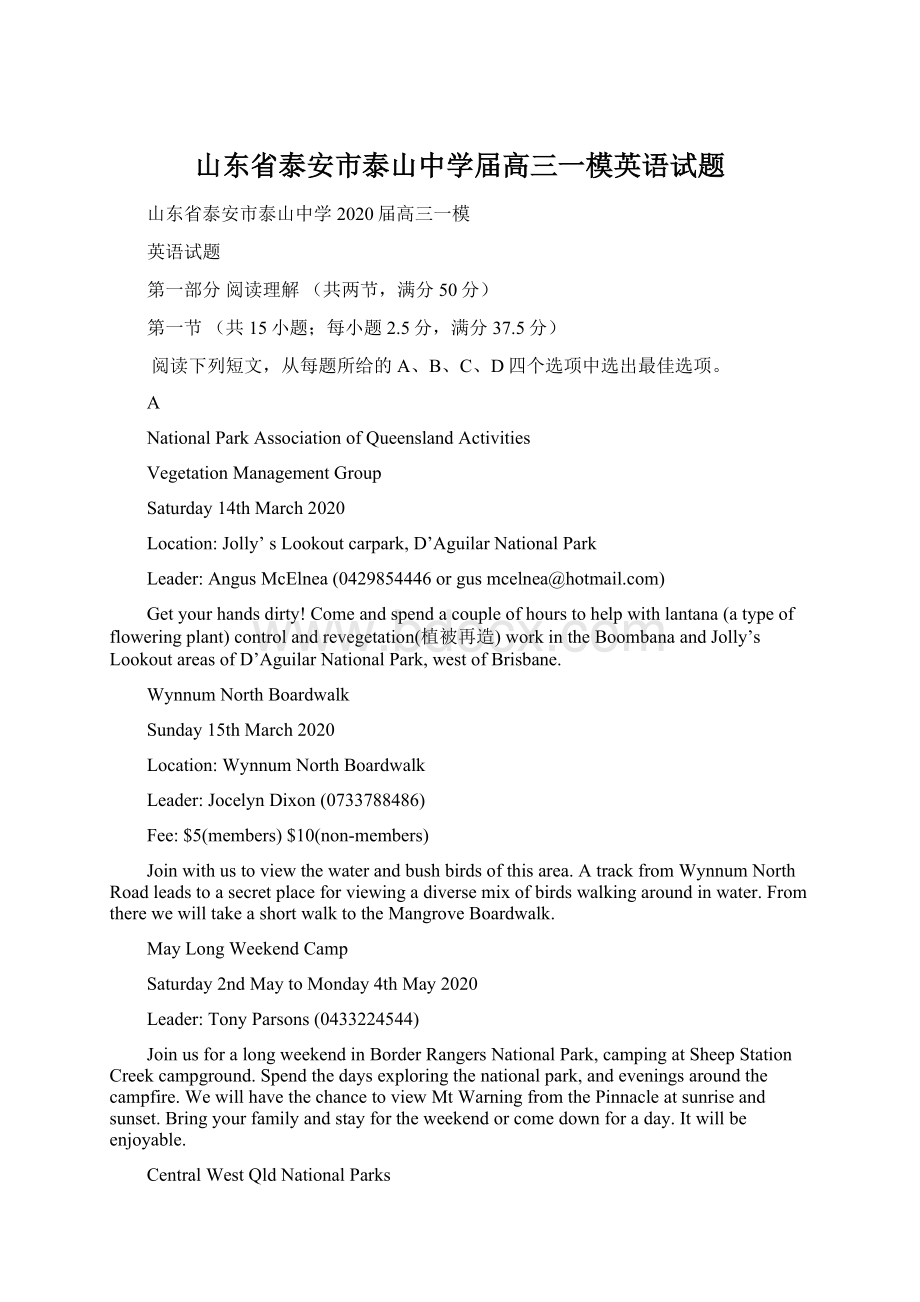 山东省泰安市泰山中学届高三一模英语试题Word格式.docx_第1页