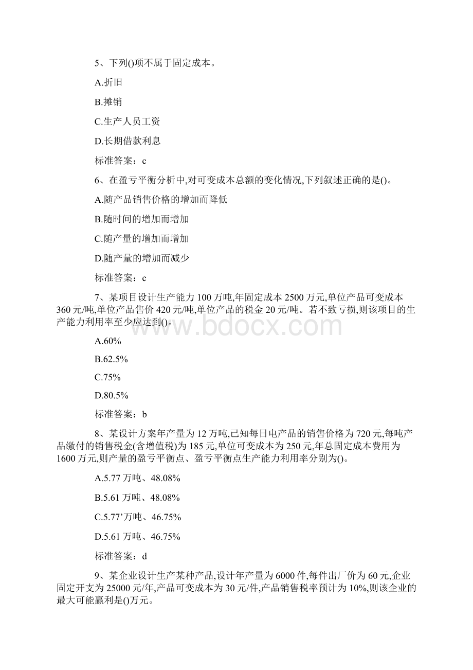 一级注册结构工程师《基础考试》试题及答案卷五.docx_第2页