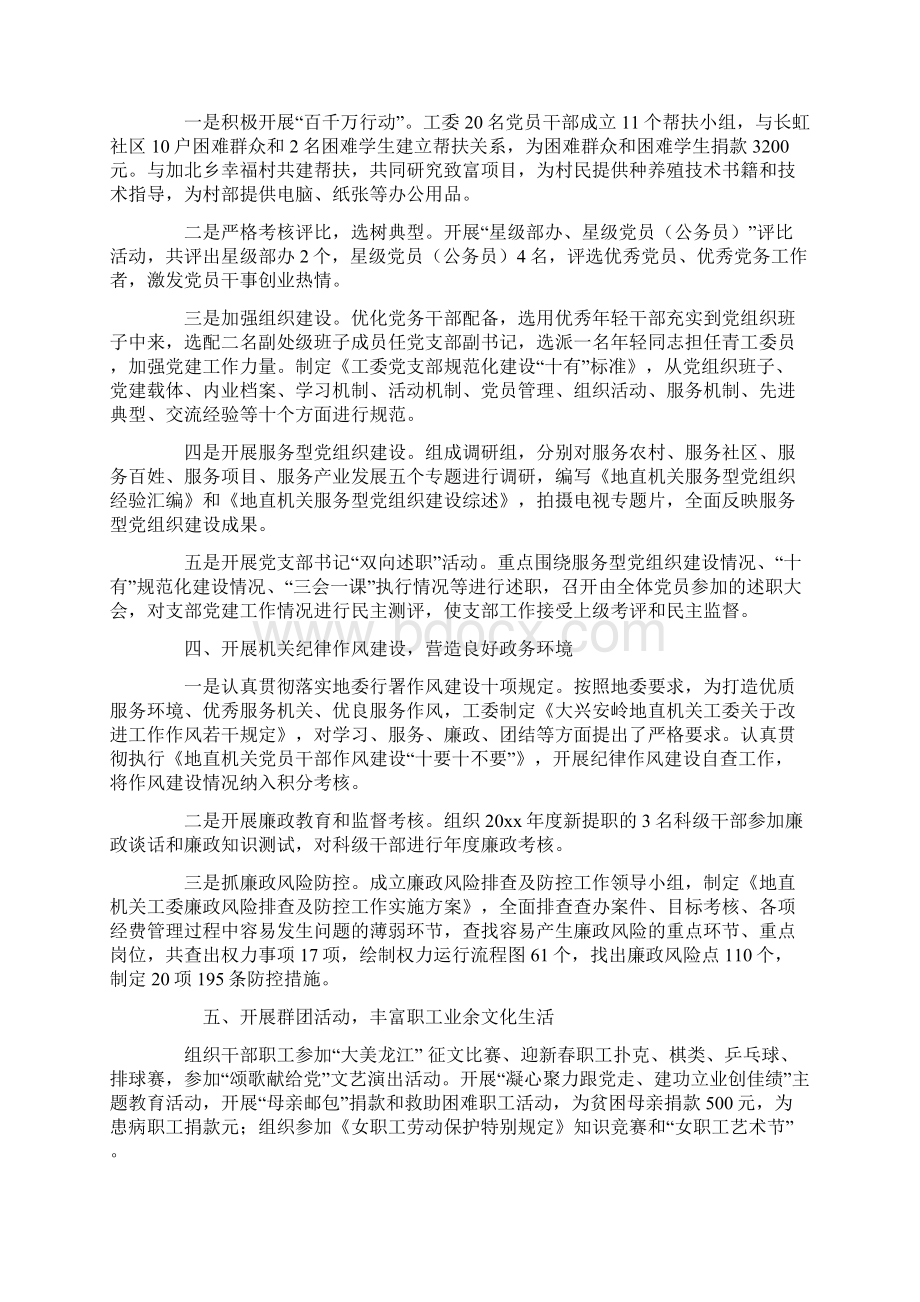 机关党支部书记述职报告文档格式.docx_第2页