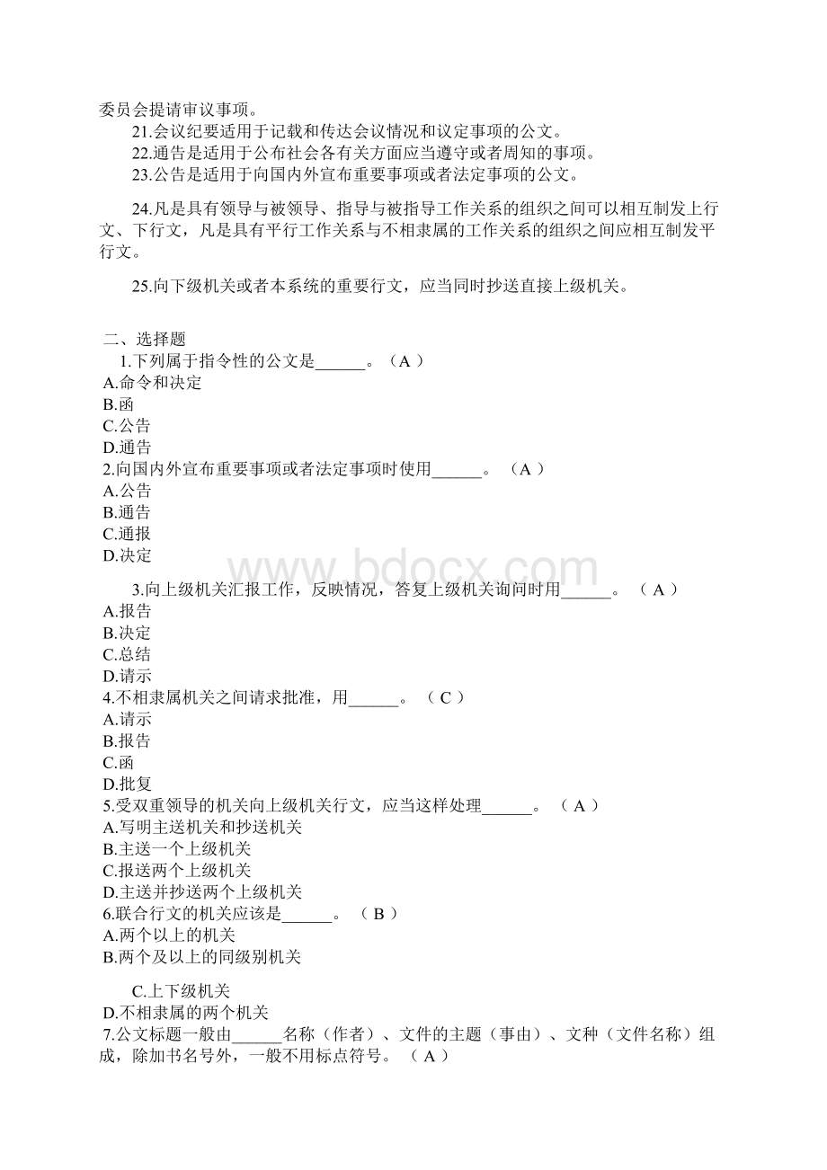 大学应用语文部分练习答案Word文件下载.docx_第2页