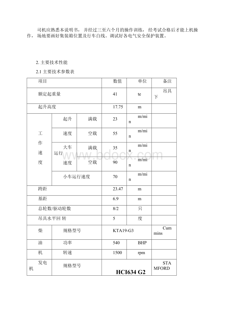 轮胎龙门吊机械维修手册.docx_第2页