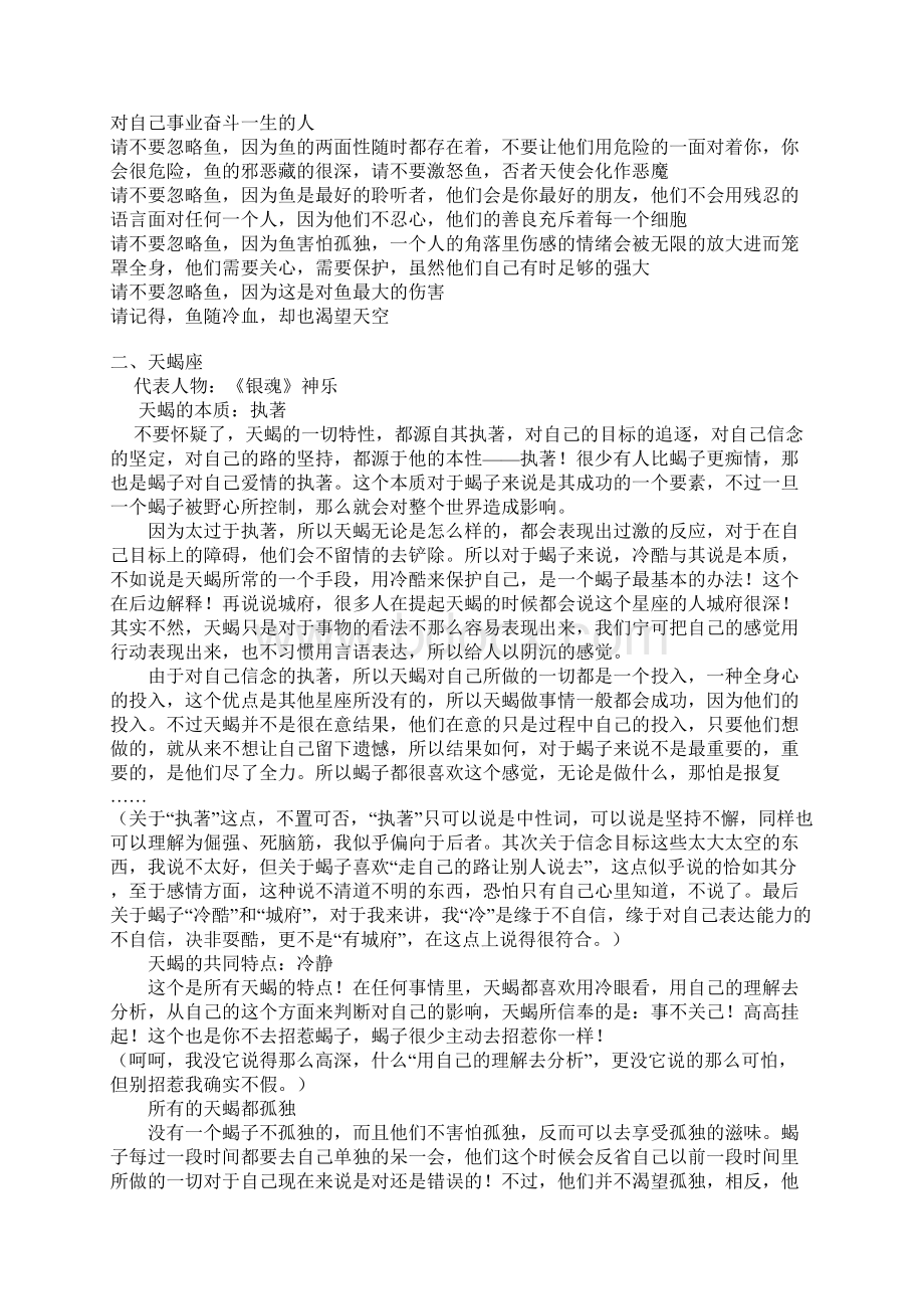 星座的完美解析Word文档下载推荐.docx_第2页