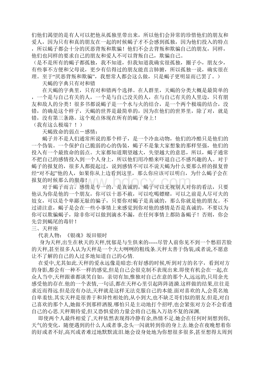 星座的完美解析Word文档下载推荐.docx_第3页