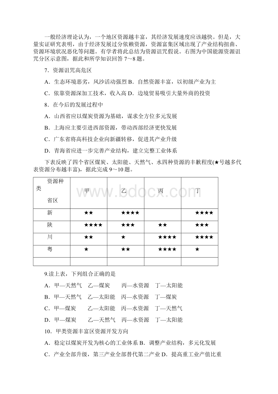 山东省济南市第一中学学年高二地理上学期期中试题Word文件下载.docx_第3页