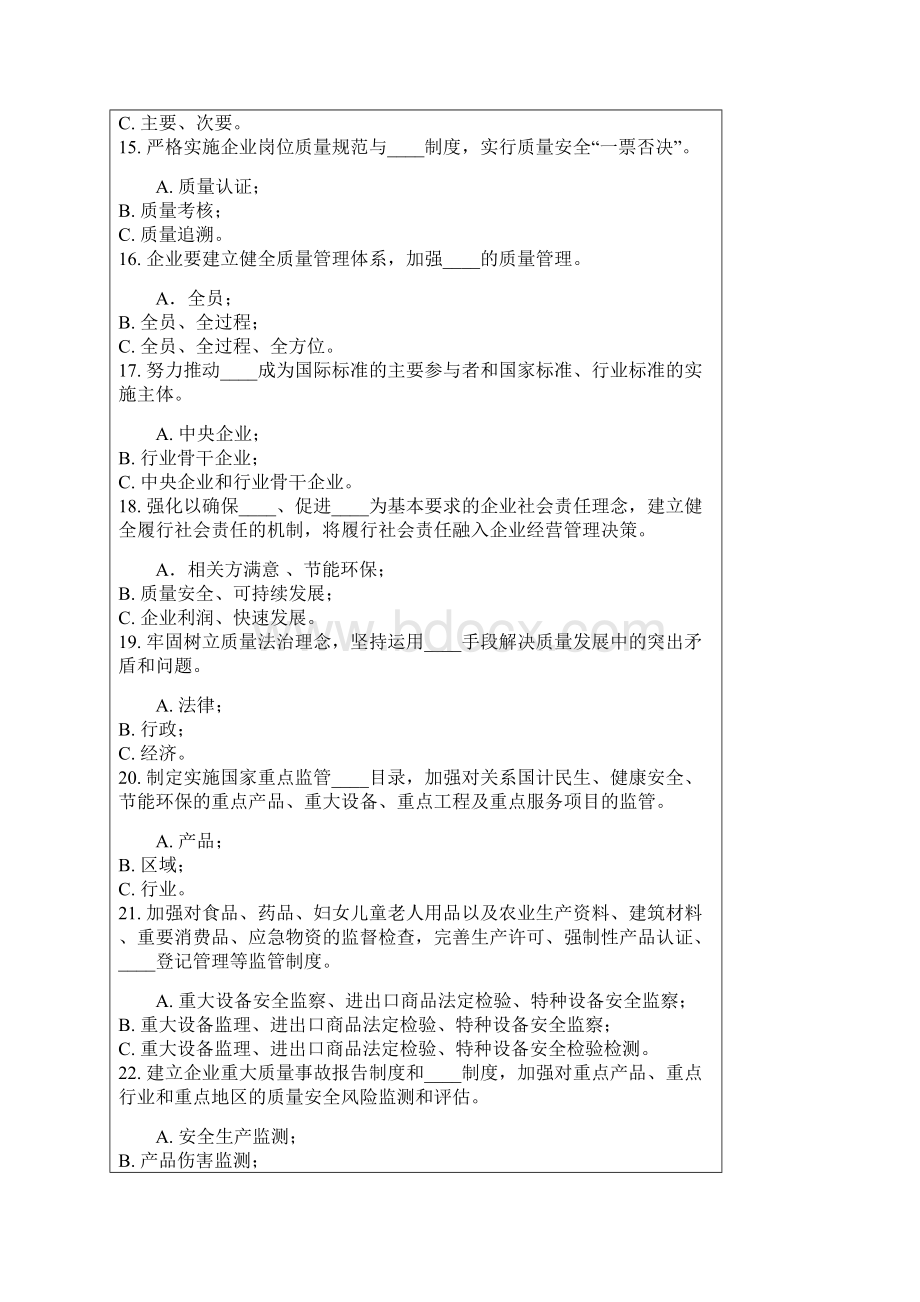 全国质量振兴竞赛答题.docx_第3页