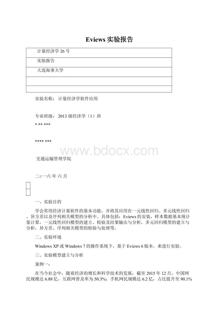 Eviews实验报告Word文档格式.docx_第1页