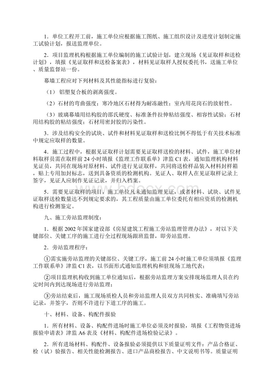 白领公寓幕墙工程监理交底文档格式.docx_第3页