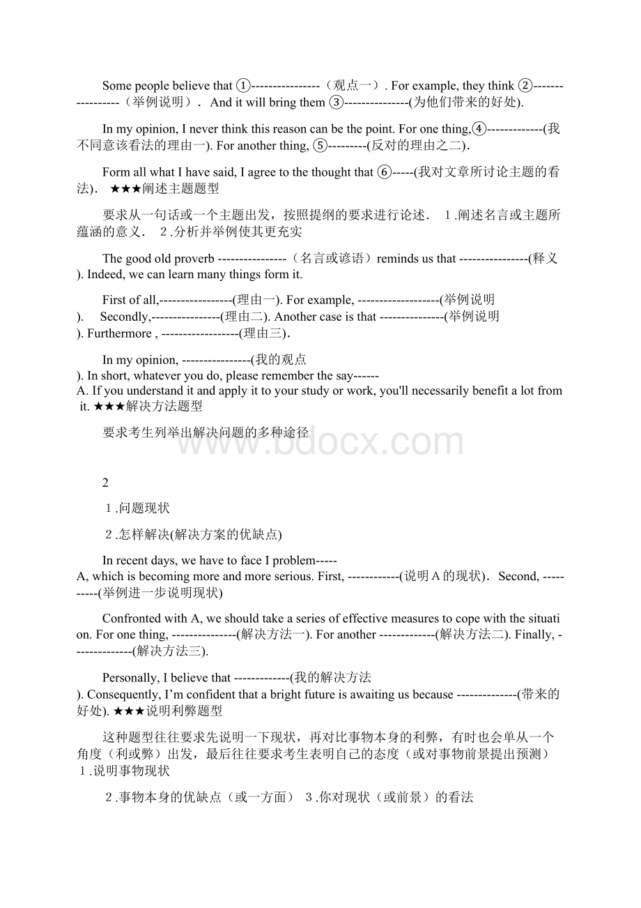 成人学士学位英语作文复习资料Word格式.docx_第2页