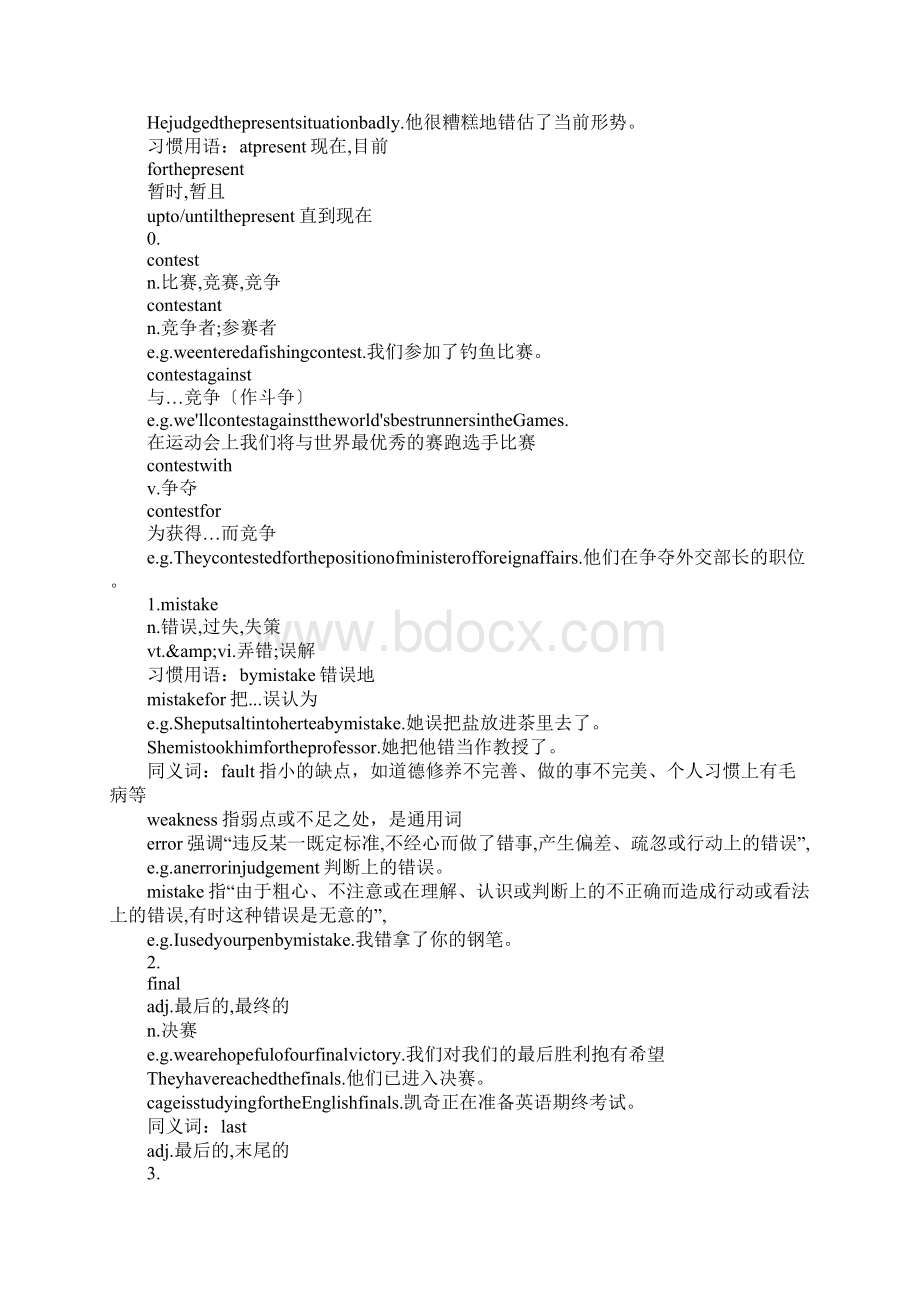 教育学习文章The Phantom of the Opera教案Word格式文档下载.docx_第3页