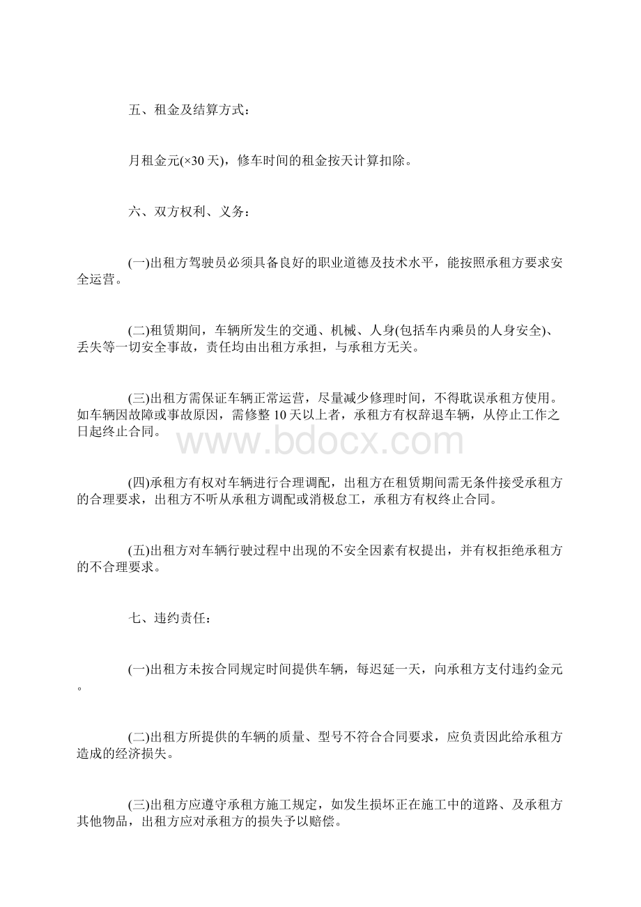 标准汽车租赁合同模板3篇Word文件下载.docx_第2页