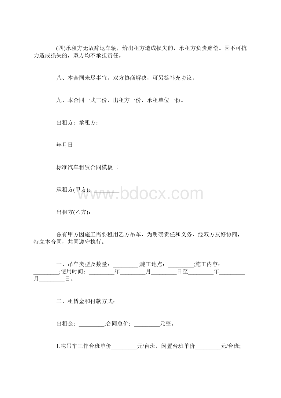 标准汽车租赁合同模板3篇.docx_第3页