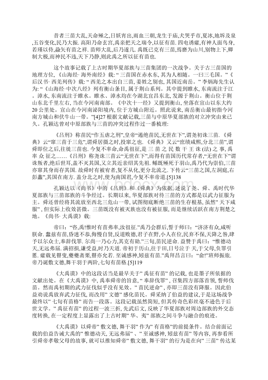 《墨子》的非攻及对禹征三苗Word文档下载推荐.docx_第2页