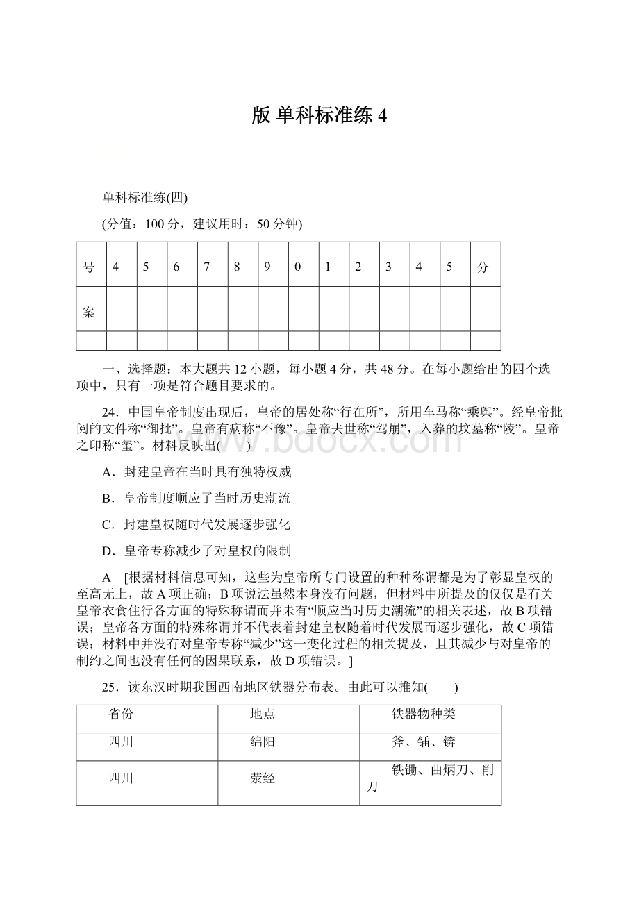 版单科标准练4.docx