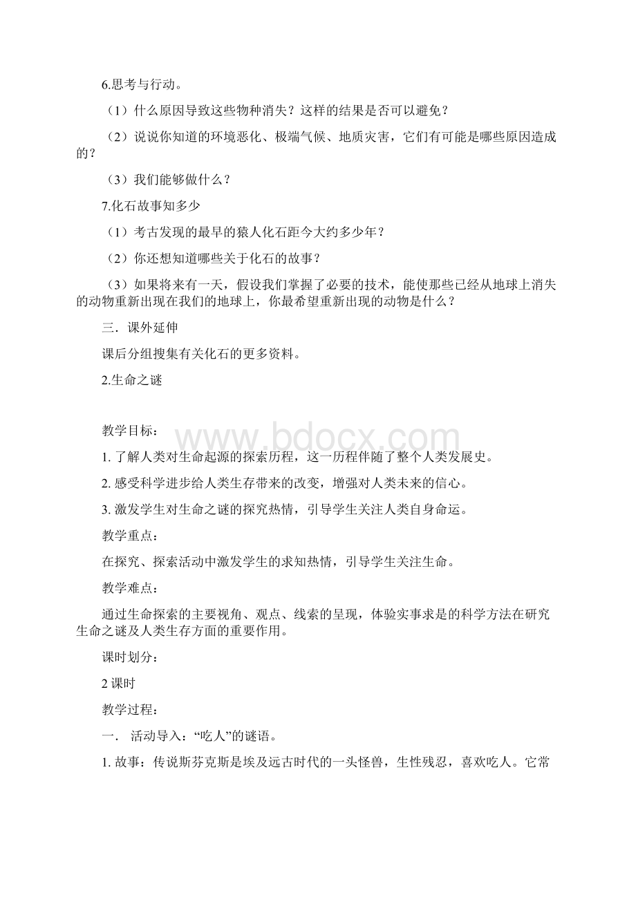 小学五年级下册生活生命与安全教案Word文档下载推荐.docx_第2页