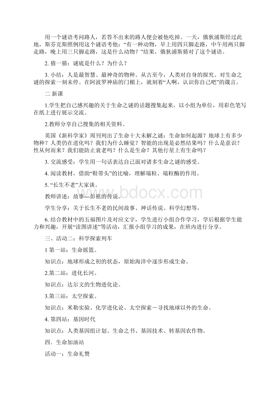 小学五年级下册生活生命与安全教案Word文档下载推荐.docx_第3页