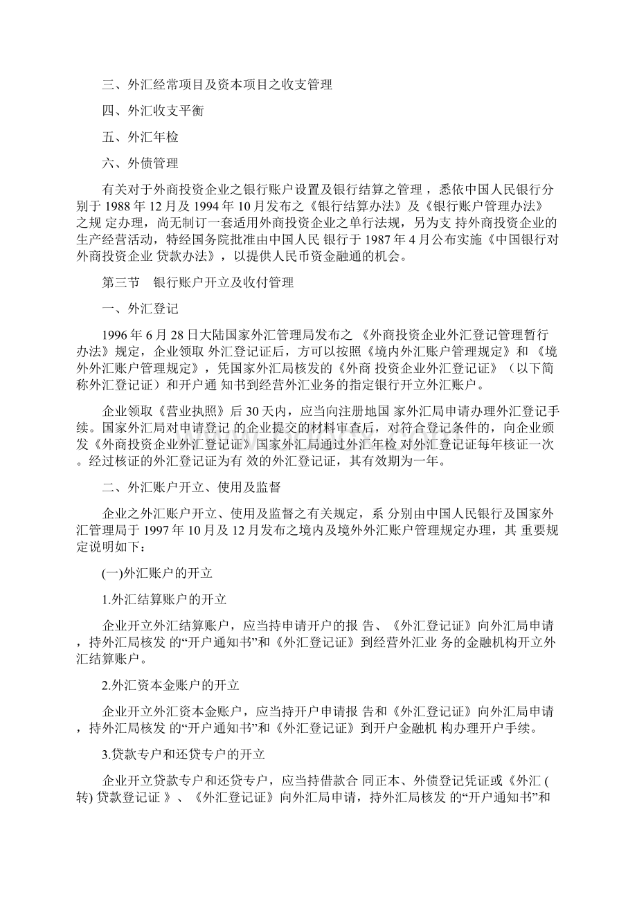 简体金融与外汇管理体制概述Word文档格式.docx_第3页