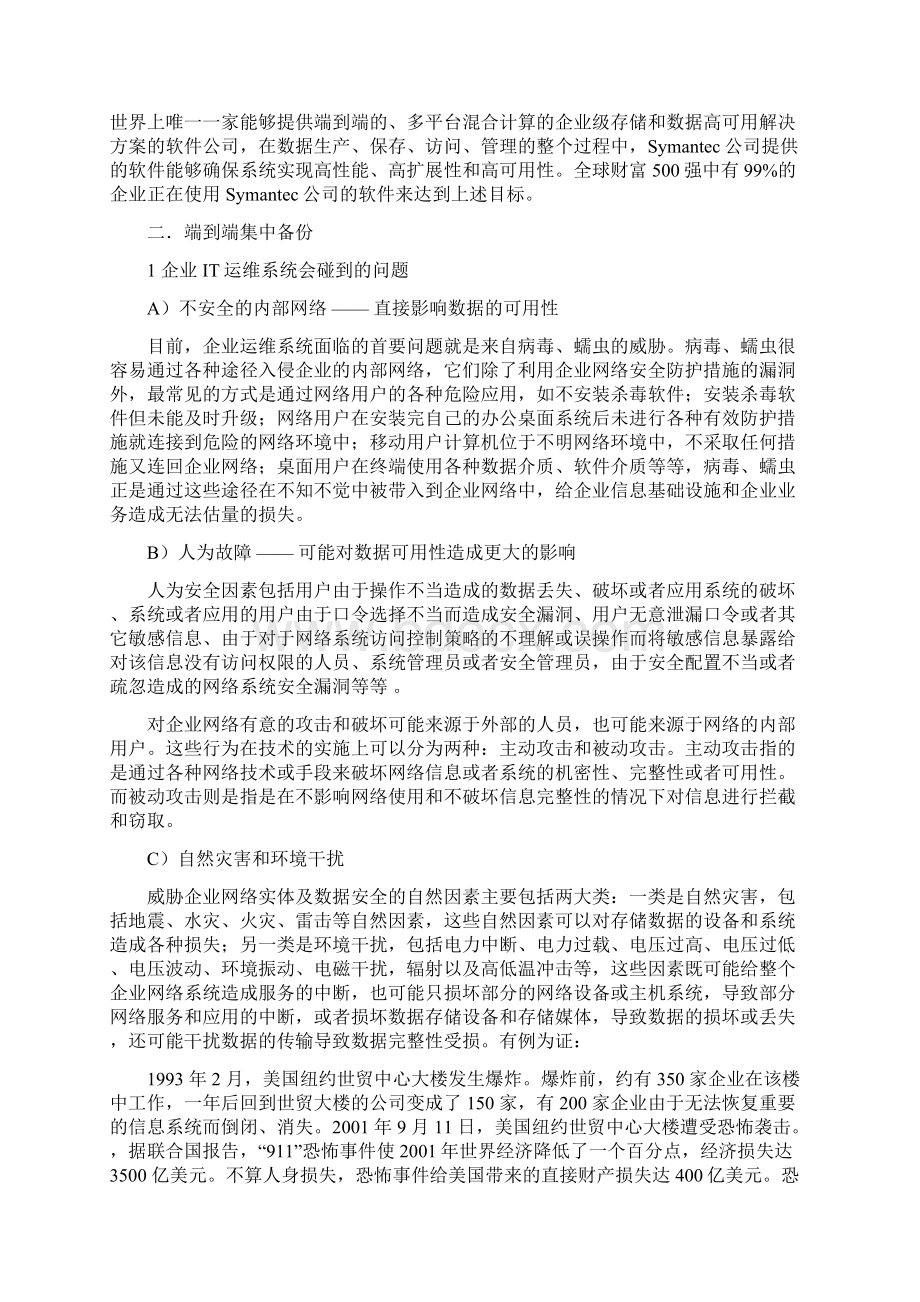 企业Win文件服务器解决方案.docx_第2页