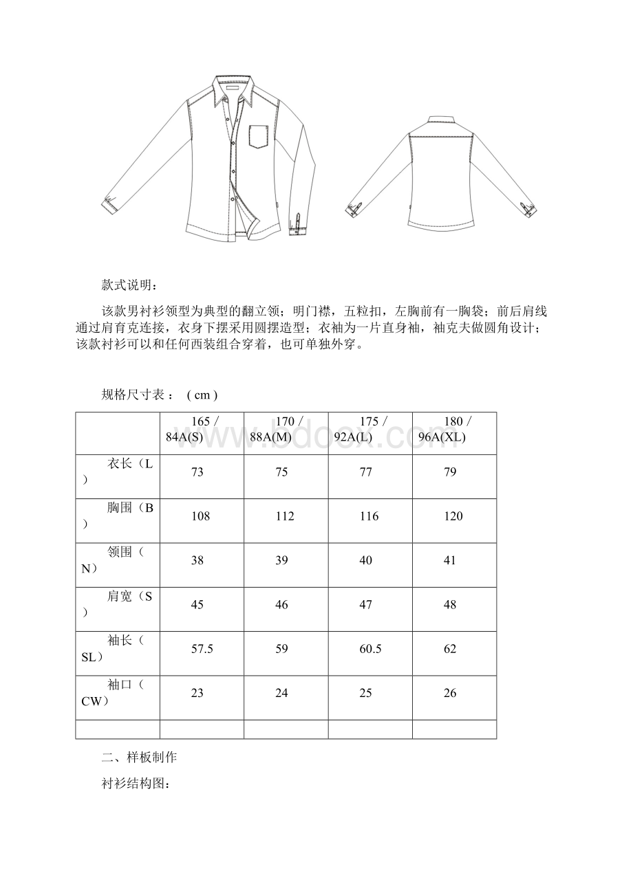 服装生产工艺考核作业.docx_第2页