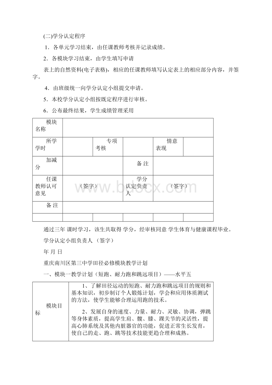 重庆市南川区第三中学校体育与健康实施方案.docx_第3页