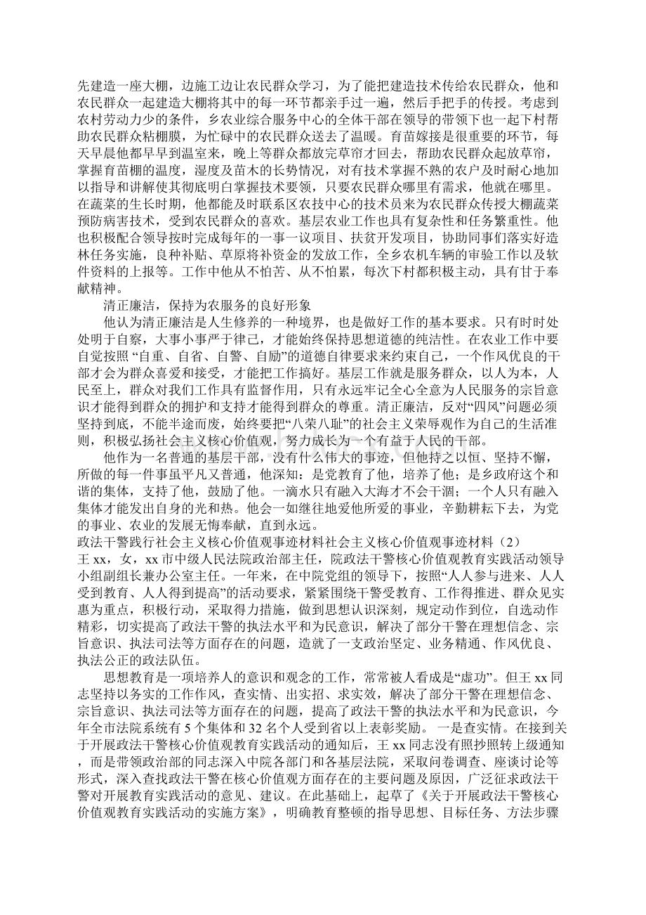 社会主义核心价值观事迹材料4篇Word文件下载.docx_第2页