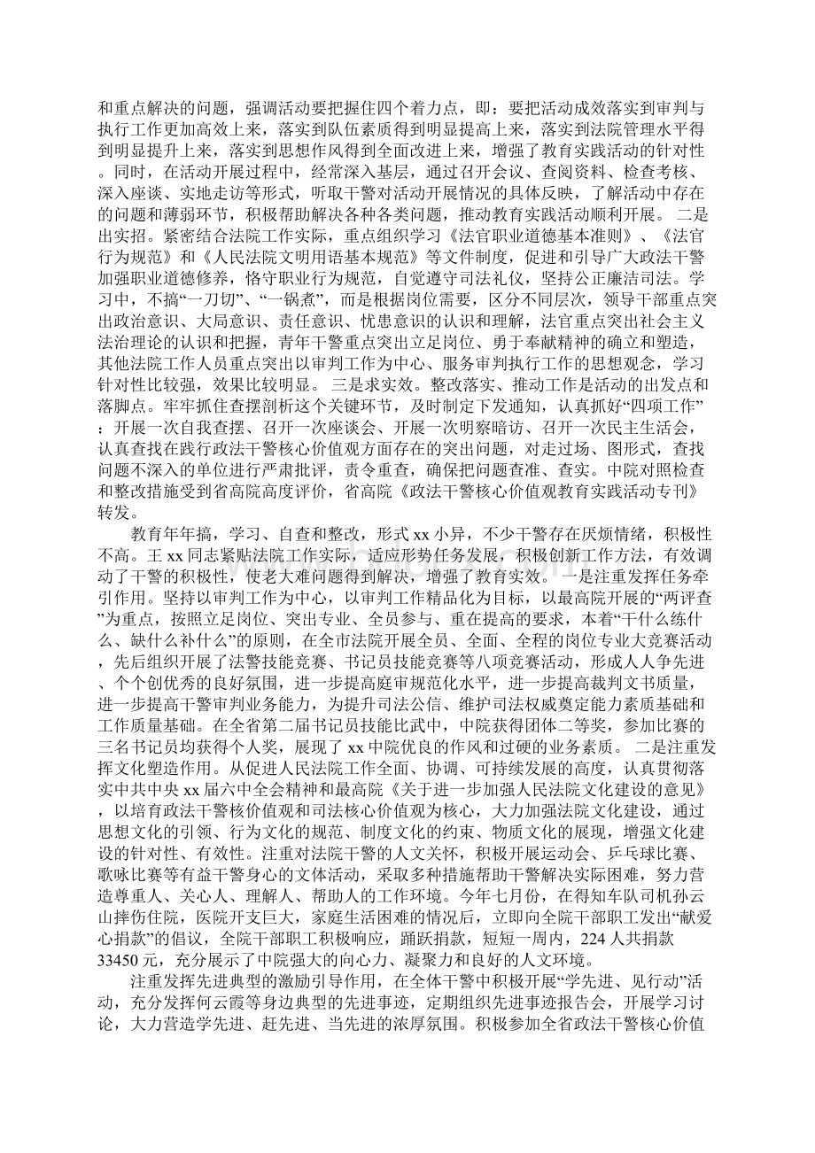 社会主义核心价值观事迹材料4篇Word文件下载.docx_第3页