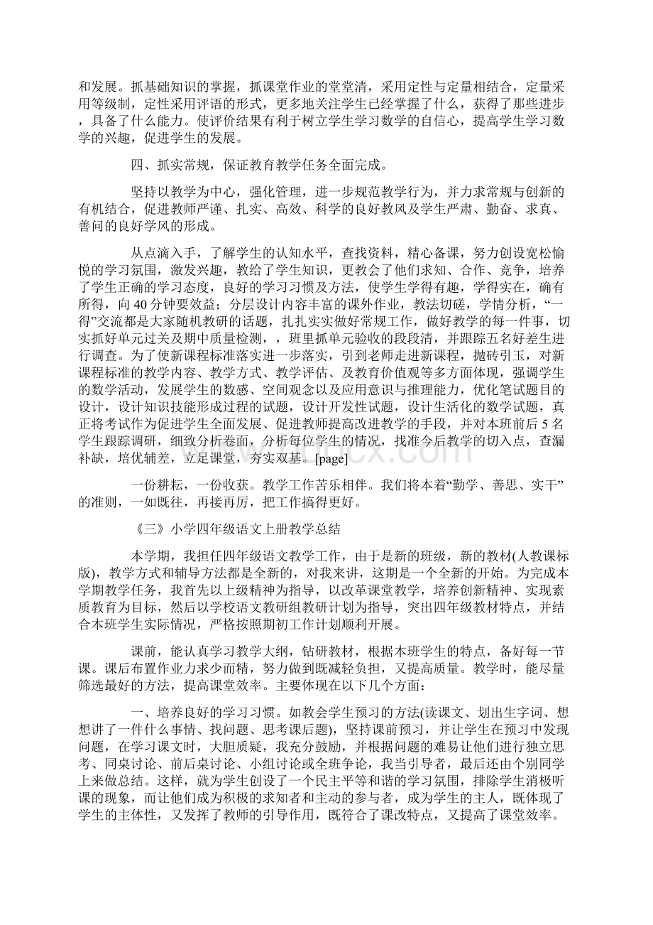 上半年教学工作总结荟萃7则.docx_第3页