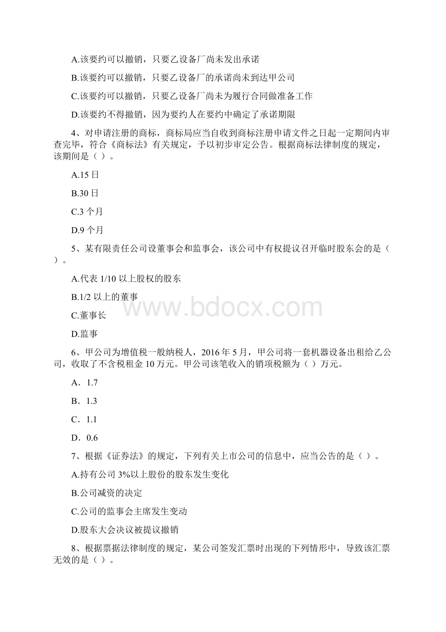 中级会计职称《经济法》检测真题I卷 附答案.docx_第2页