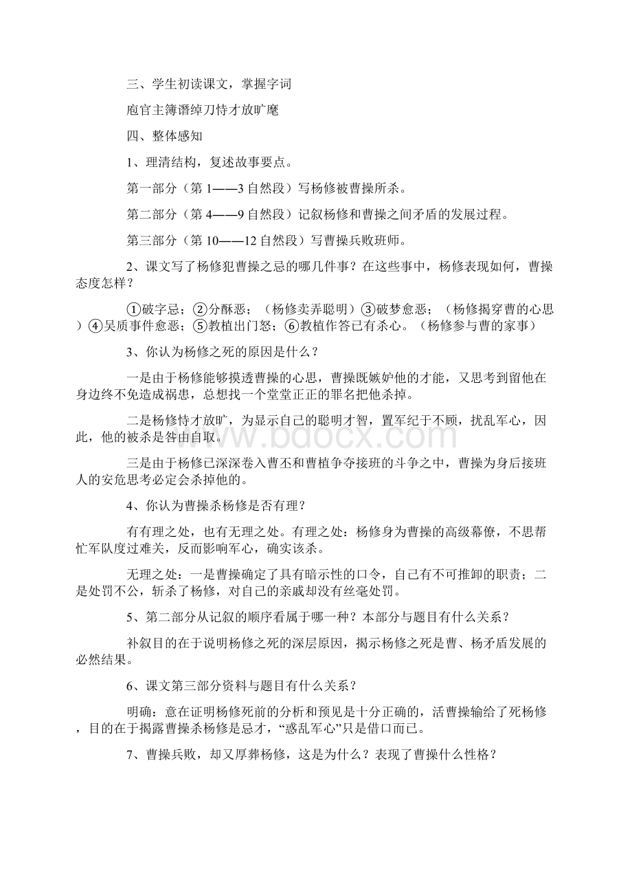 总结范文杨修之死教案5篇文档格式.docx_第2页