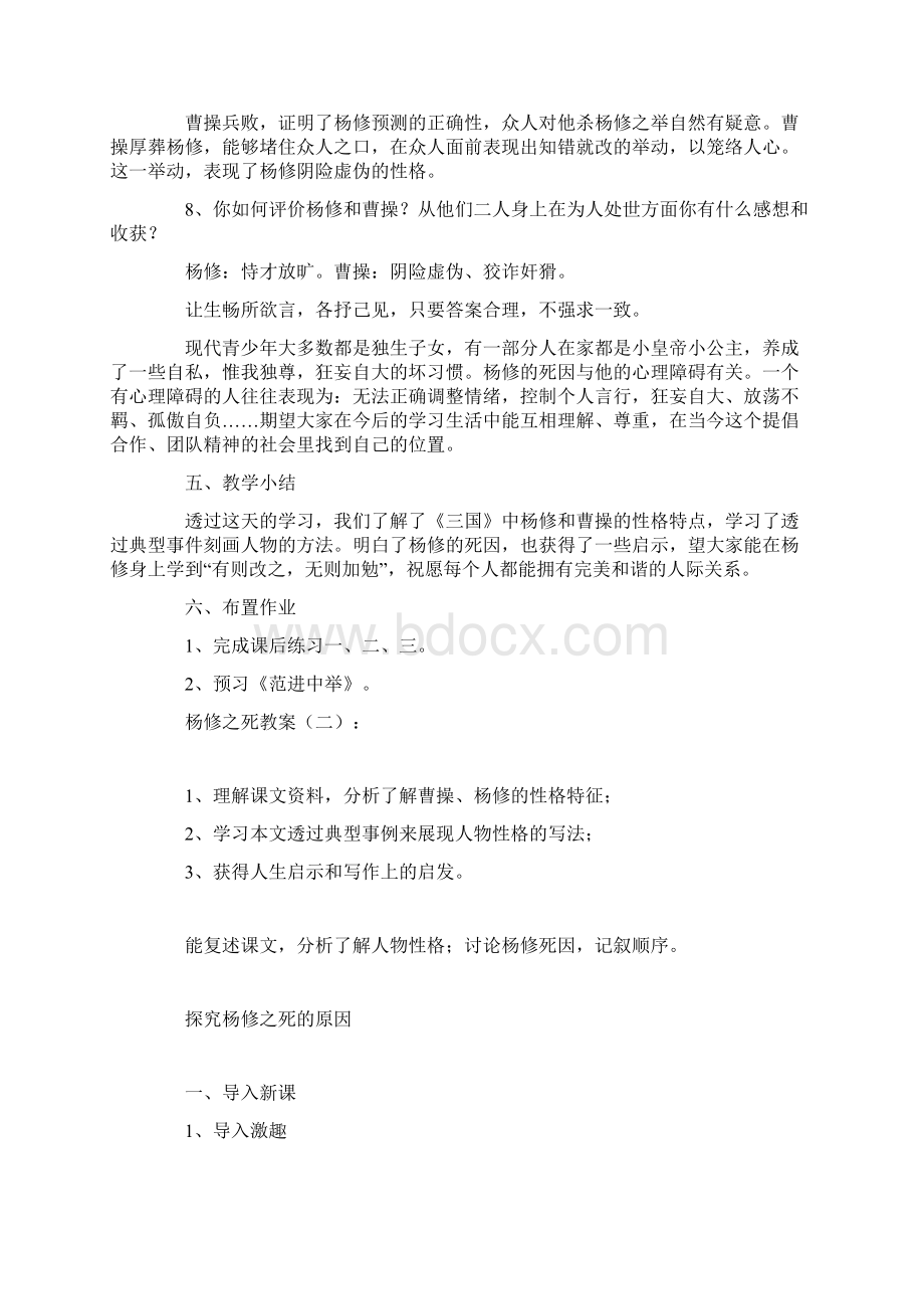 总结范文杨修之死教案5篇文档格式.docx_第3页