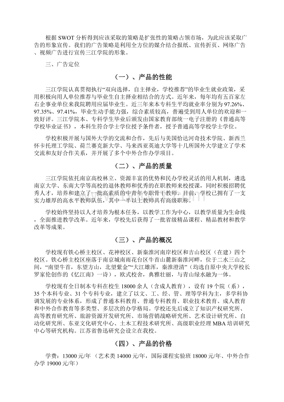 三江学院招生宣传策划书.docx_第2页