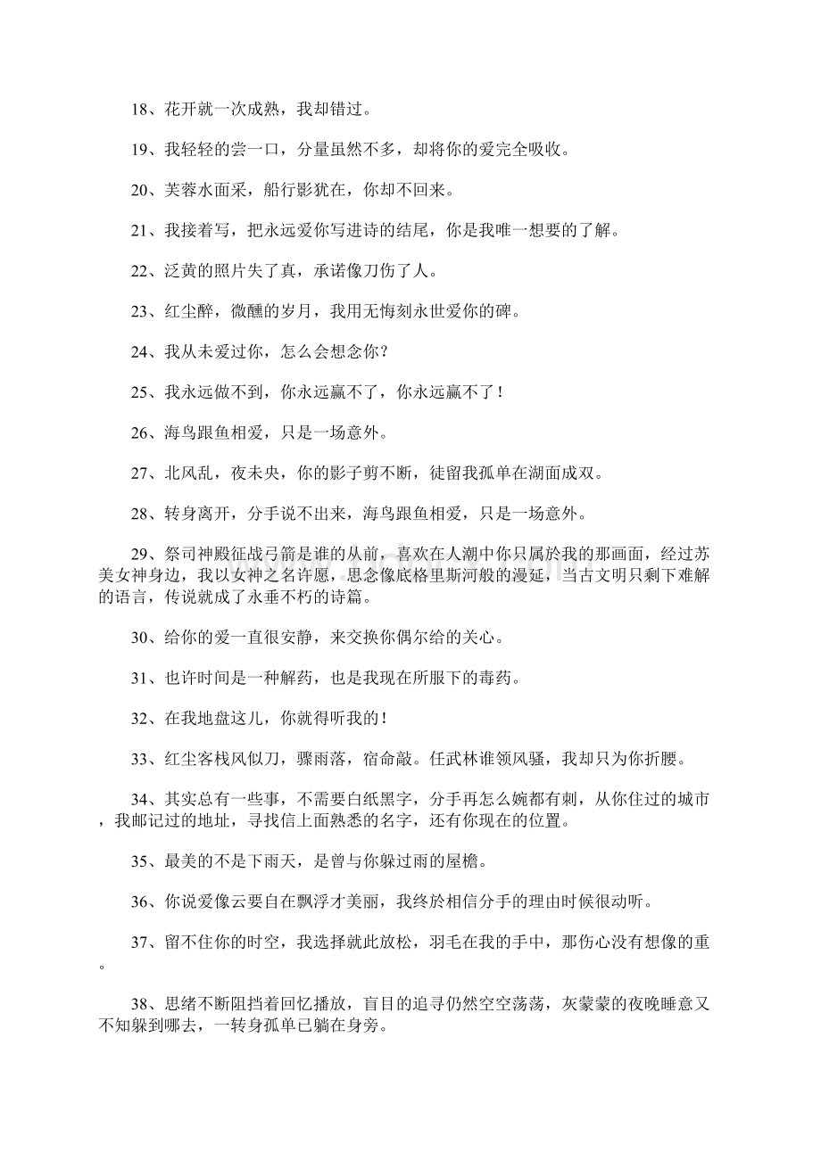 方文山经典语录.docx_第2页