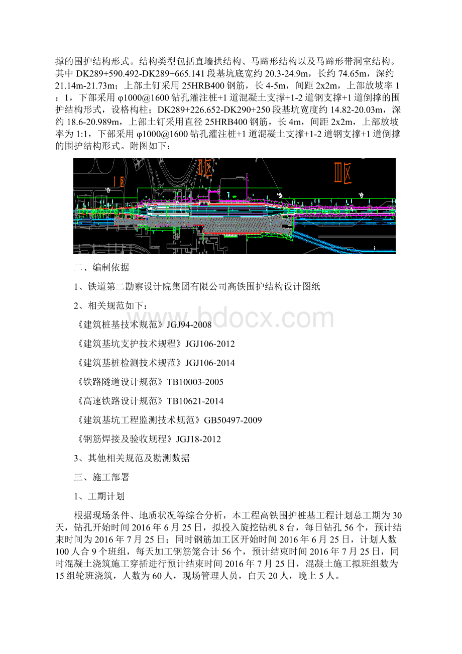 贵阳机场围护桩施工方案.docx_第2页