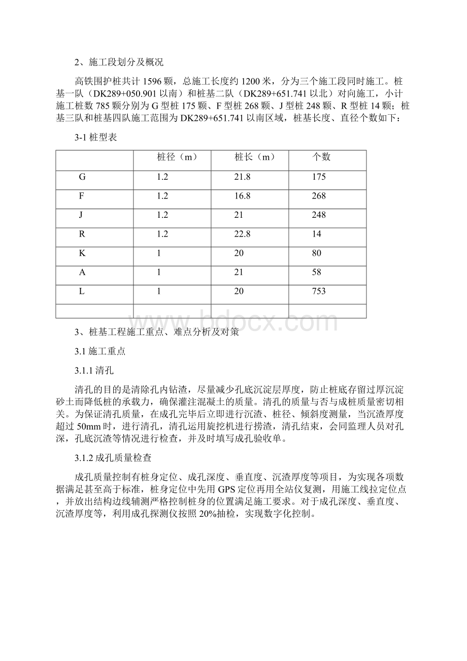 贵阳机场围护桩施工方案.docx_第3页