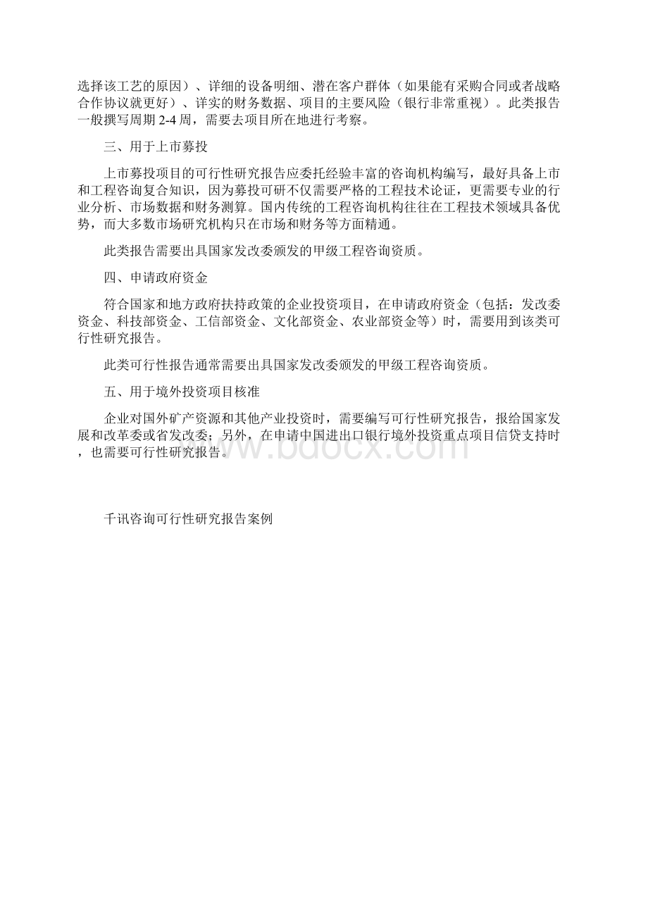 地坪涂料项目可行性与研究报告.docx_第2页