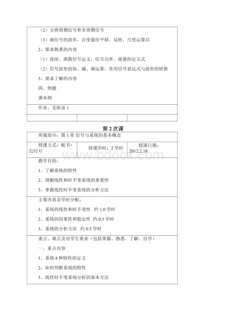 新《信号与系统》教案Word下载.docx_第3页