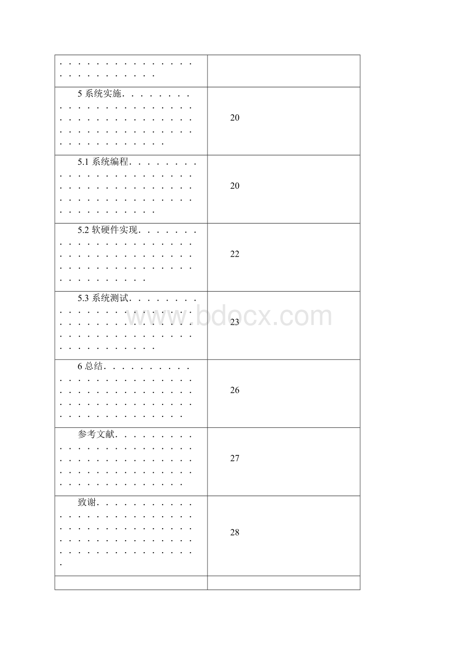 家教信息平台的设计与实现.docx_第3页