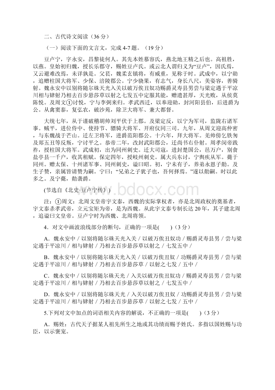 黑龙江省鹤岗一中学年高二上学期期末试题 语文.docx_第3页