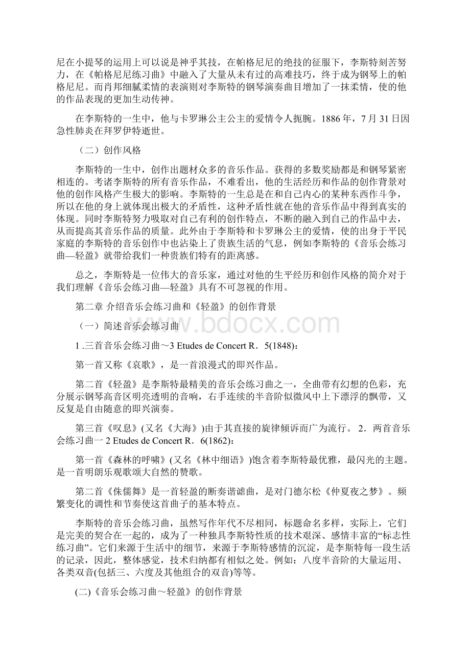 最新推荐李斯特论文优秀word范文 11页文档格式.docx_第3页