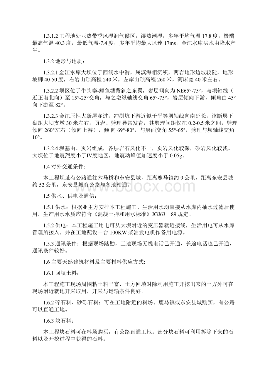 湖南省东安县金江水库除险加固工程技术标施工组织设计.docx_第2页