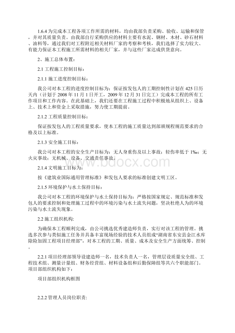 湖南省东安县金江水库除险加固工程技术标施工组织设计.docx_第3页