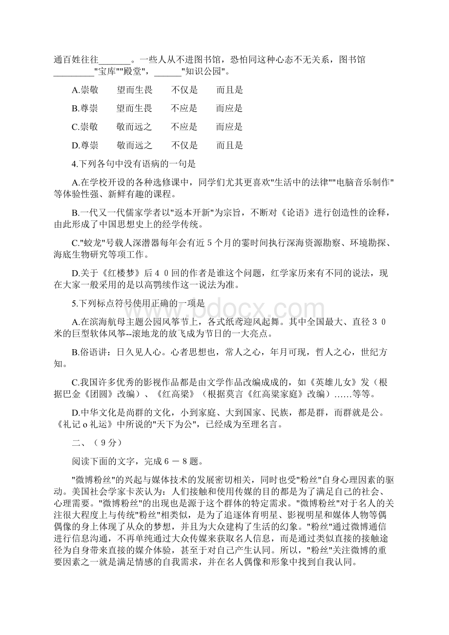 k天津高考语文试题及答案.docx_第2页