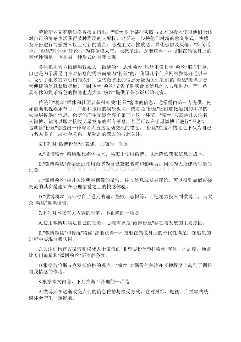 k天津高考语文试题及答案.docx_第3页