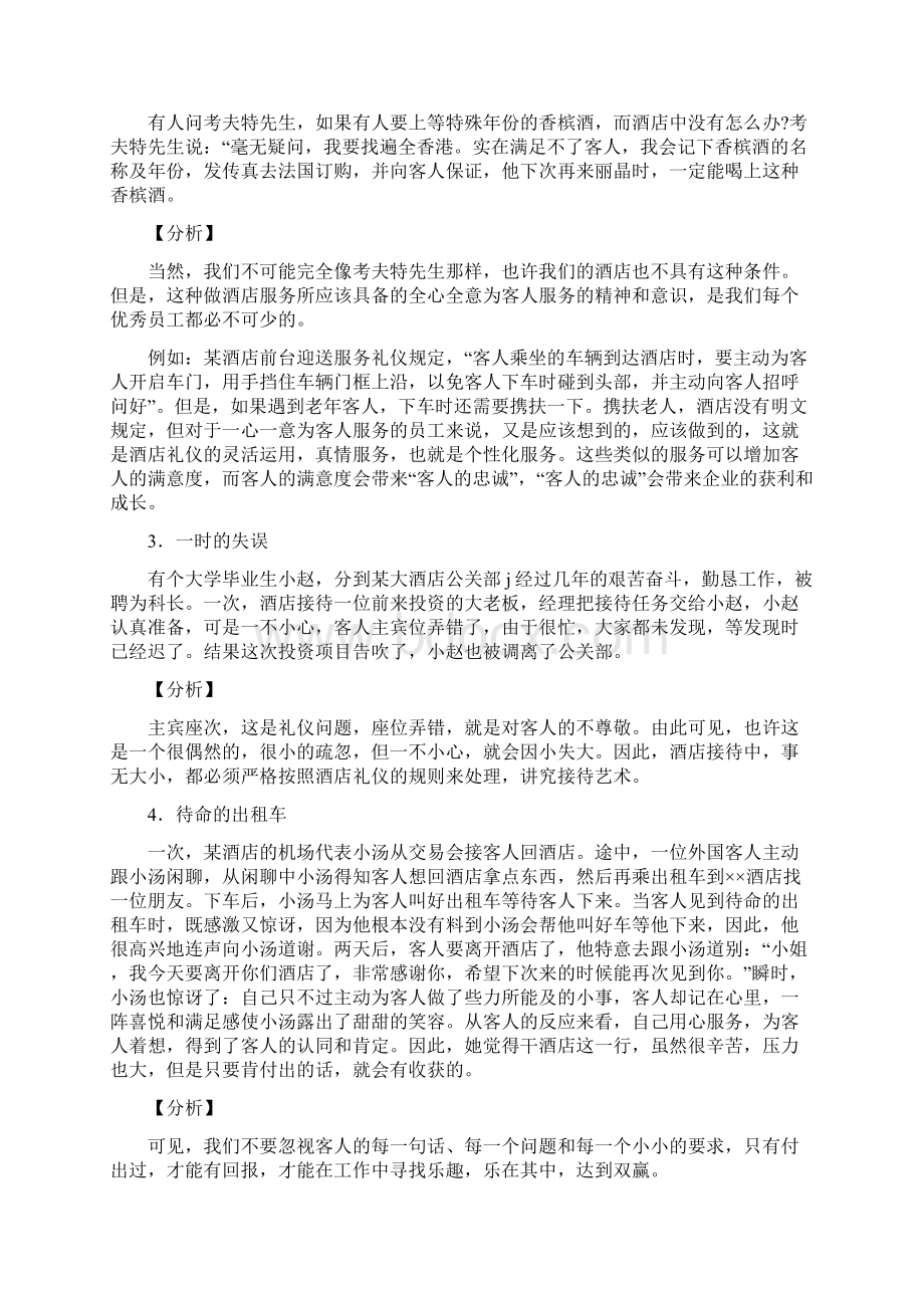 酒店礼仪培训案例分析Word下载.docx_第2页